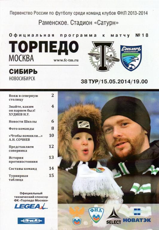Торпедо Москва - Сибирь Новосибирск 15.05.2014