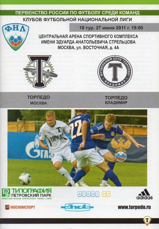 Торпедо Москва - Торпедо Владимир 27.06.2011