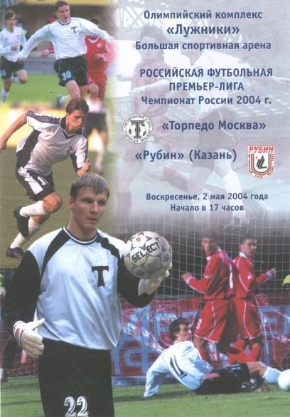 Торпедо Москва - Рубин Казань 02.05.2004