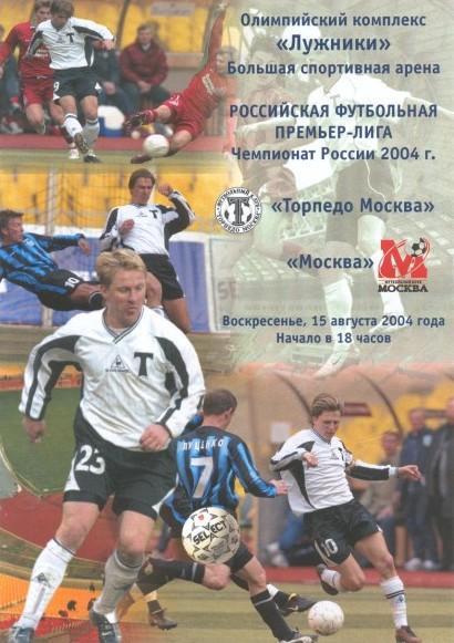 Торпедо Москва - ФК Москва 15.08.2004