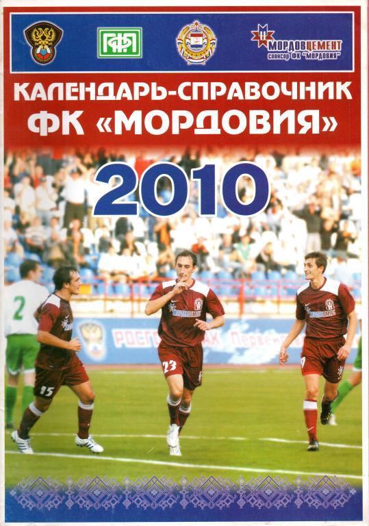 Мордовия Саранск 2010