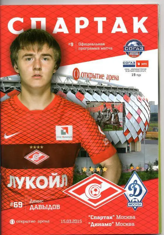 Спартак Москва - Динамо Москва 15.03.2015