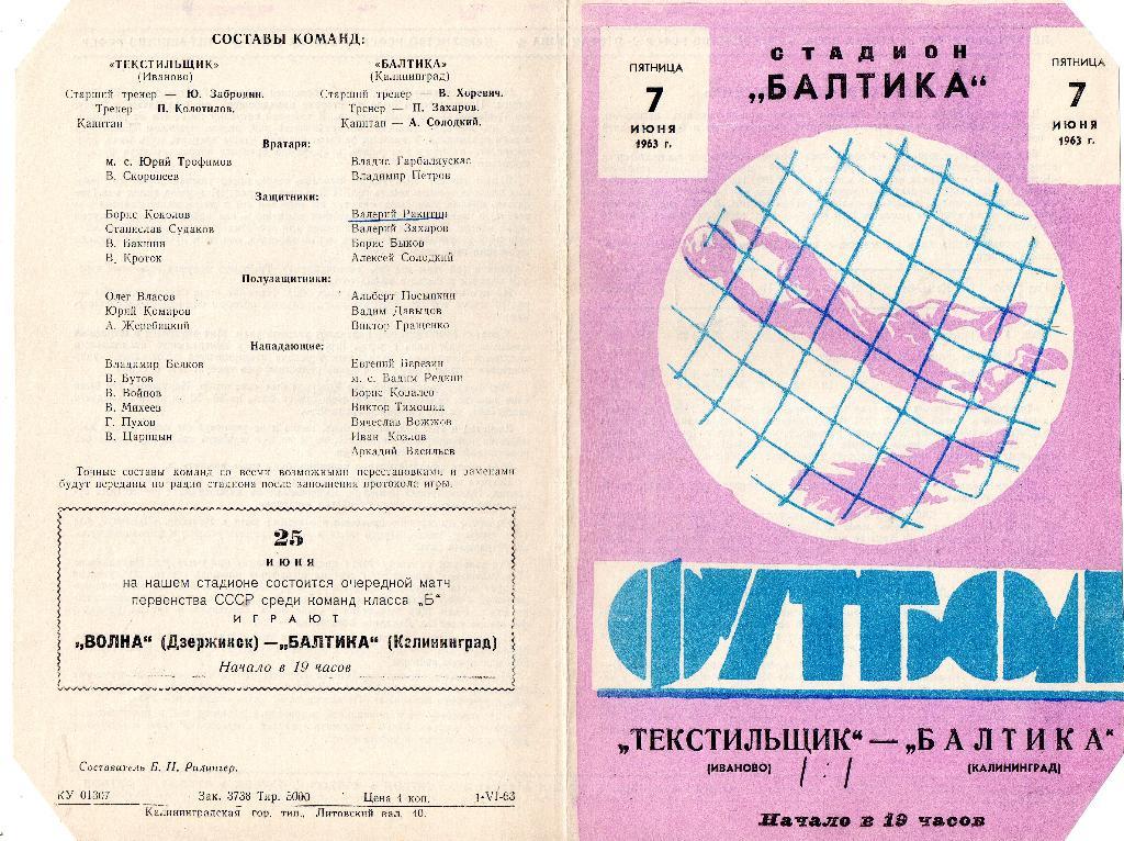 Балтика Калининград - Текстильщик Иваново 07.06.1963