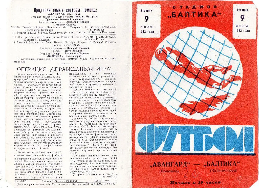 Балтика Калининград - Авангард Коломна 09.07.1963