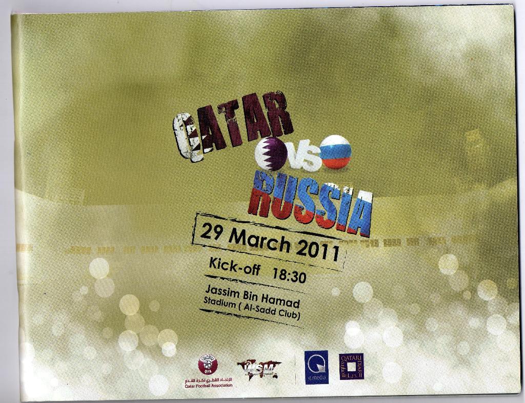 Катар - Россия сборная 29.03.2011