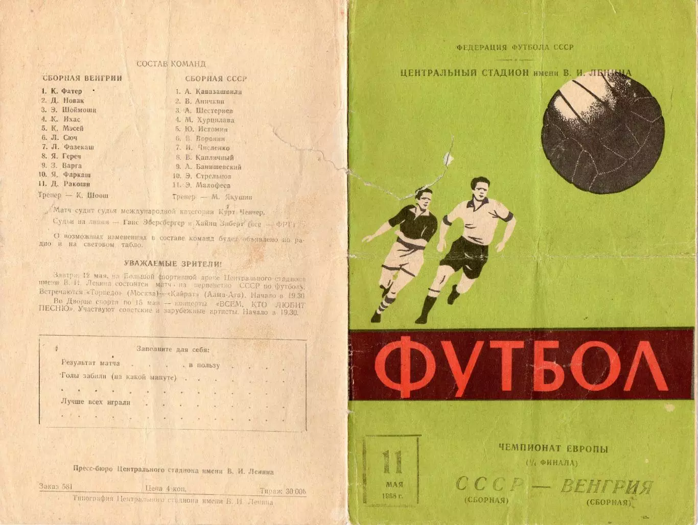 СССР сборная - Венгрия сборная 11.05.1968 1/4 финал чемпионата Европы