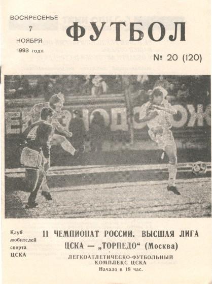 ЦСКА Москва - Торпедо Москва 07.11.1993