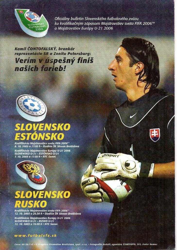 Словакия - Россия 12.10.2005, Словакия - Эстония 08.10.2005 + молодёжка