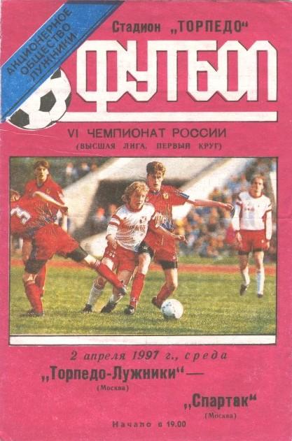 Торпедо Москва - Спартак Москва 02.04.1997 тираж 400