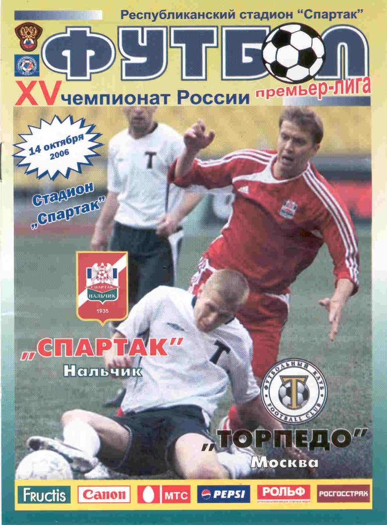 Спартак Нальчик - Торпедо Москва 14.10.2006