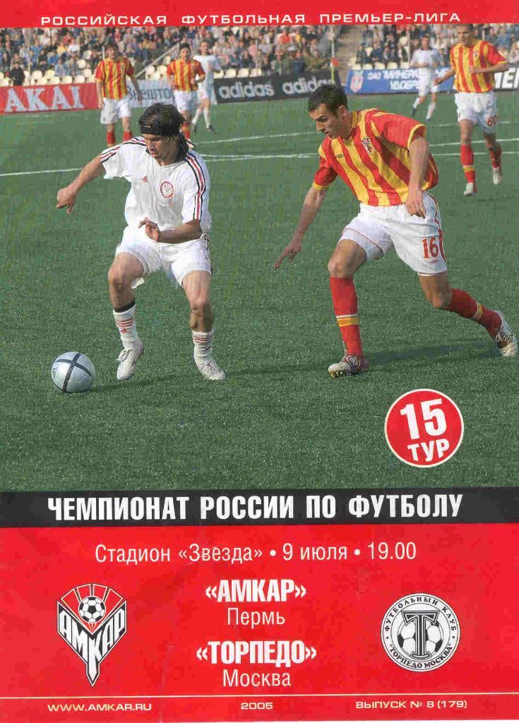 Амкар Пермь - Торпедо 09.07.2005