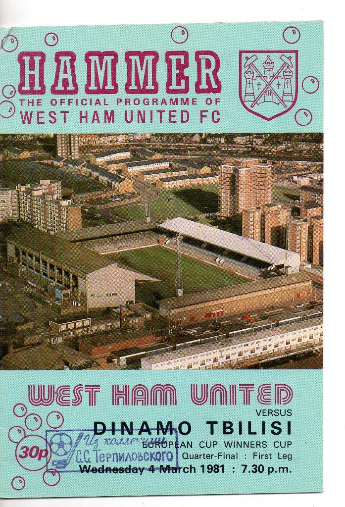 Вест Хэм Англия - Динамо Тбилиси 04.03.1981