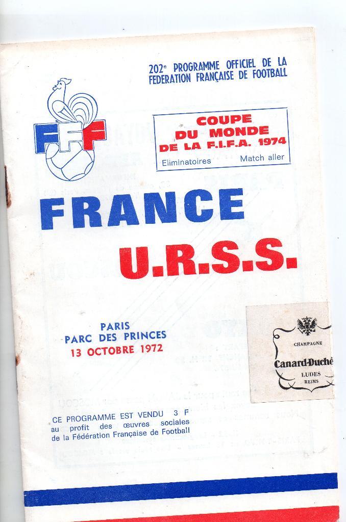 Франция сборная - СССР сборная 13.10.1972