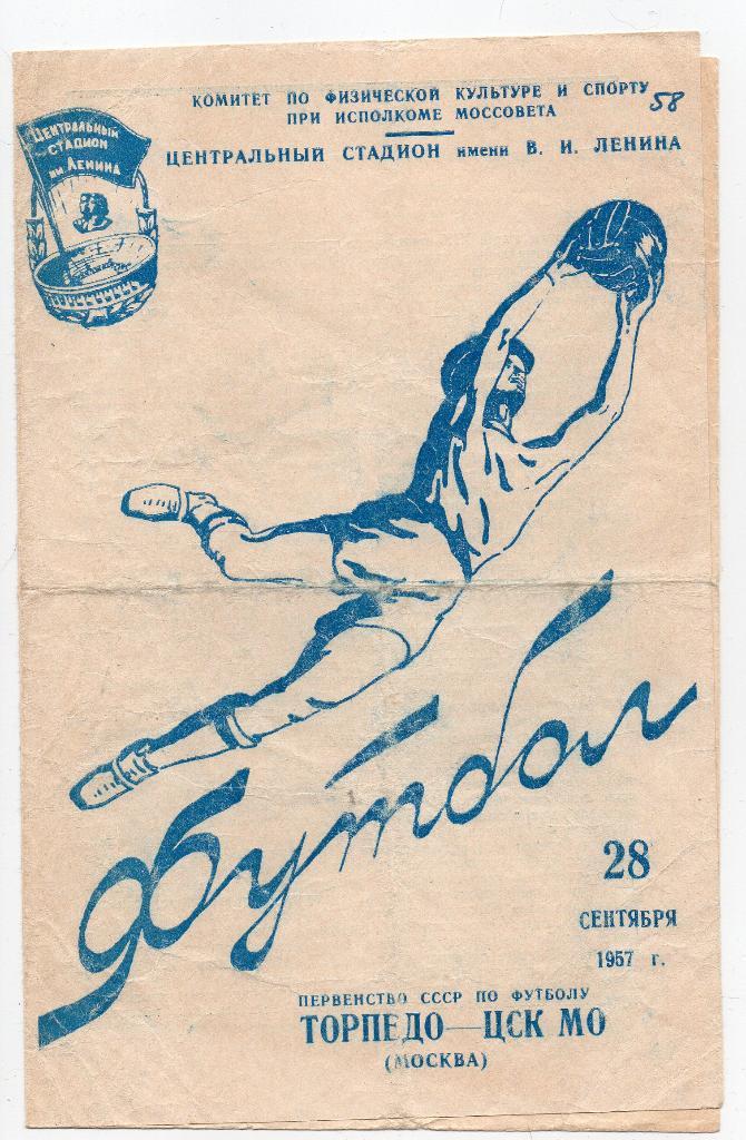 Торпедо Москва - ЦСК МО (ЦСКА) Москва 28.09.1957