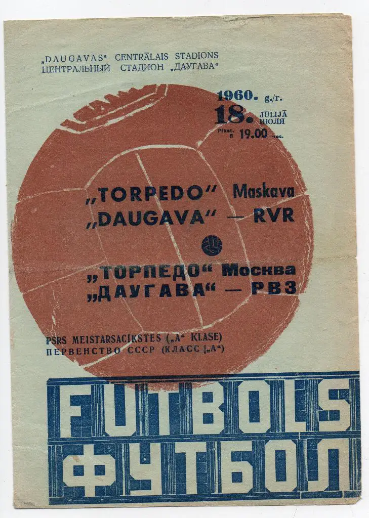 Даугава Рига - Торпедо Москва 18.07.1960