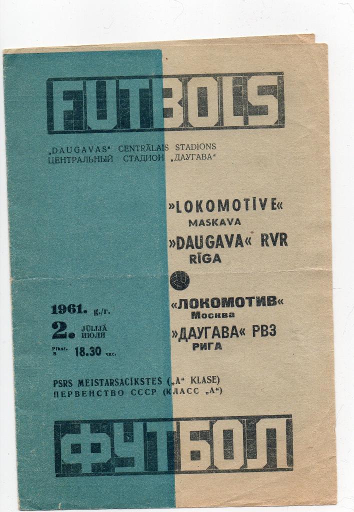 Даугава Рига - Локомотив Москва 02.07.1961