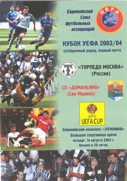 Торпедо Москва - Доманьяно Сан-Марино 14.08.2003 Кубок УЕФА