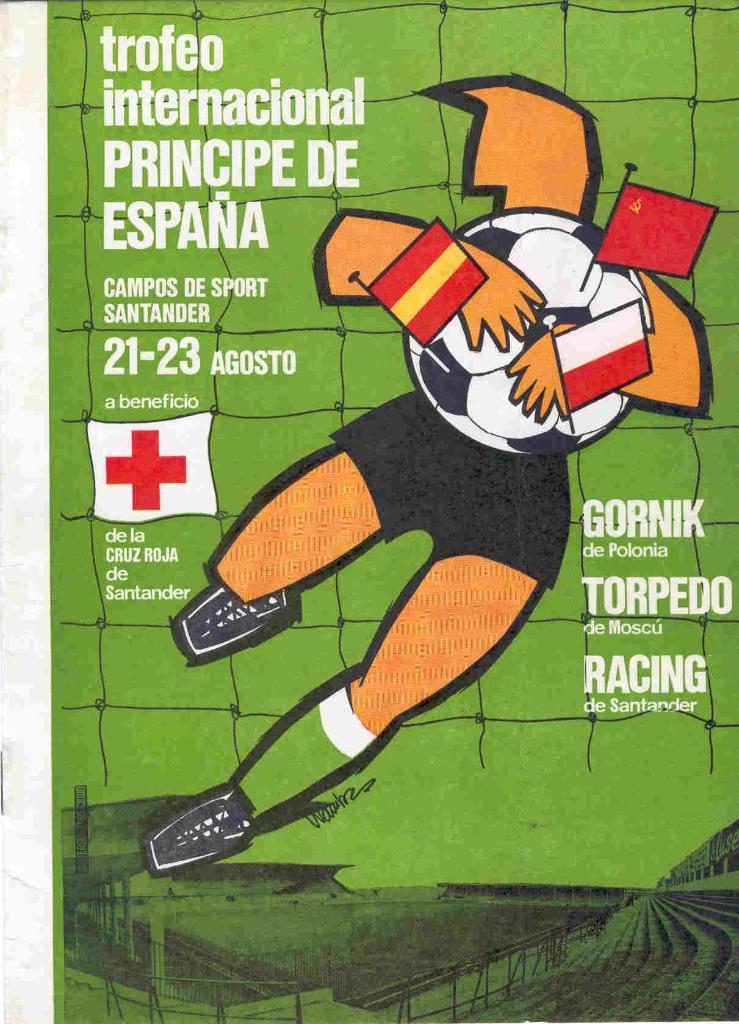 Торпедо Москва, Гурник Польша, Расинг Сантандер 21-23.08.1971 турнир Испания