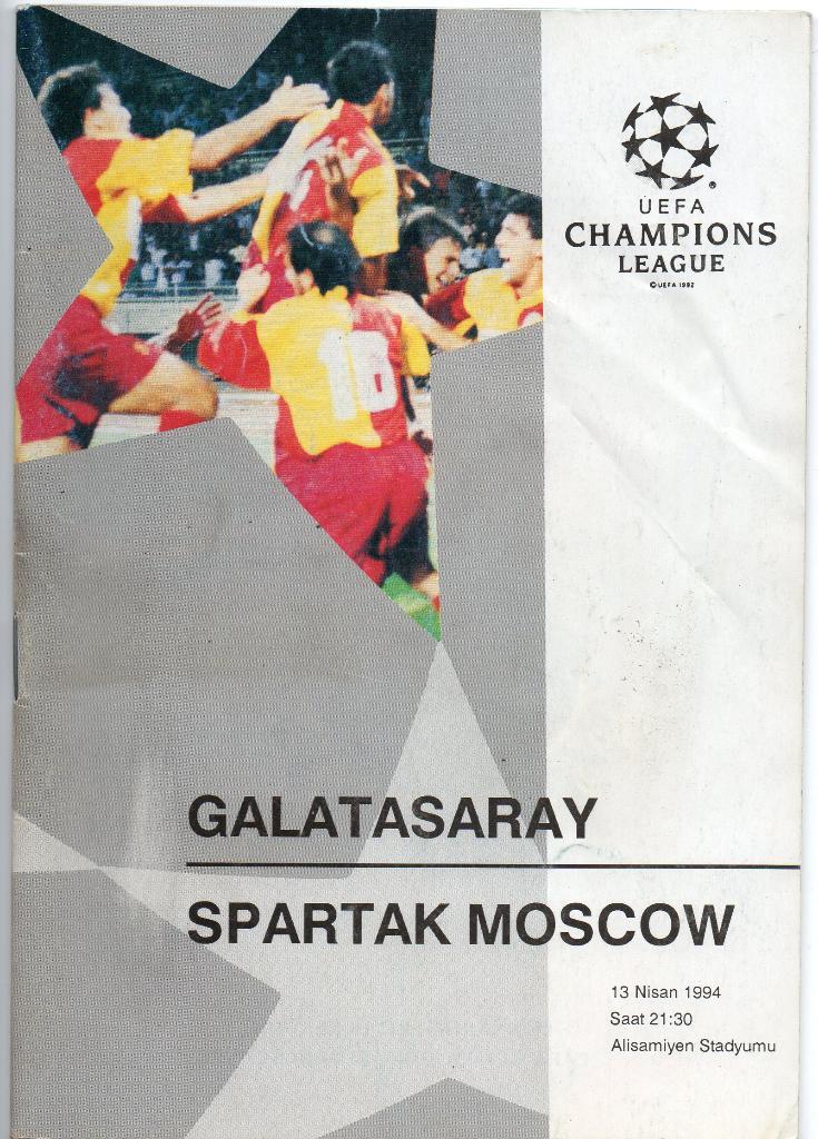 Галатасарай Турция - Спартак Москва 13.04.1994