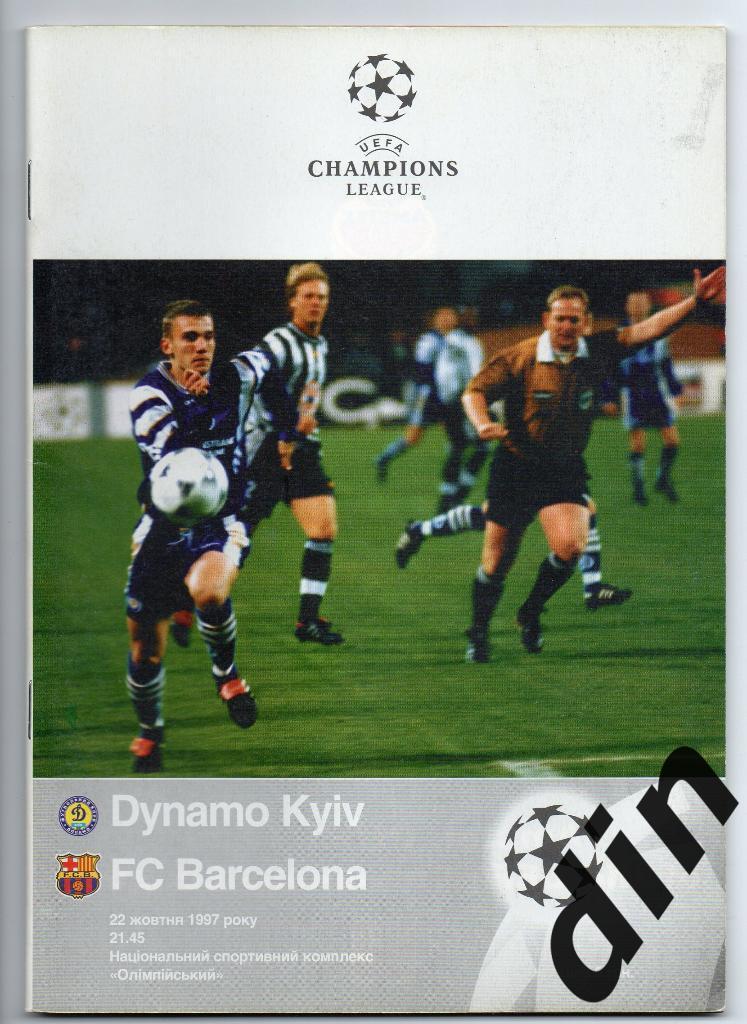 Динамо Киев - Барселона Испания 22.10.1997