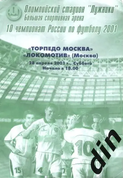 Торпедо Москва - Локомотив Москва 28.04.2001