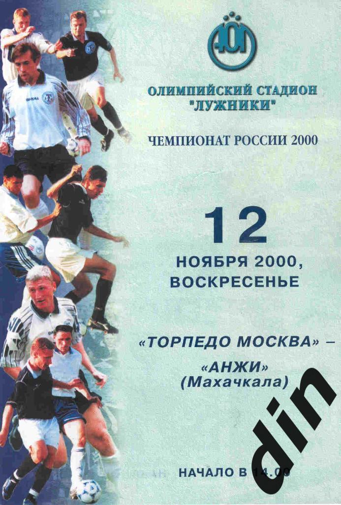 Торпедо Москва - Анжи Махачкала 12.11.2000 матч за бронзу