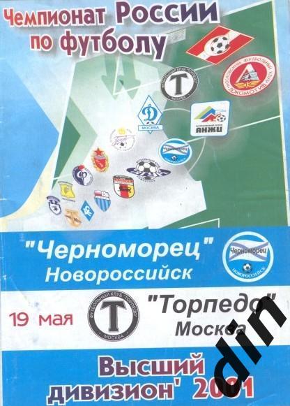 Черноморец Новороссийск - Торпедо Москва 19.05.2001