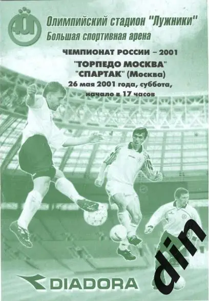 Торпедо Москва - Спартак Москва 26.05.2001