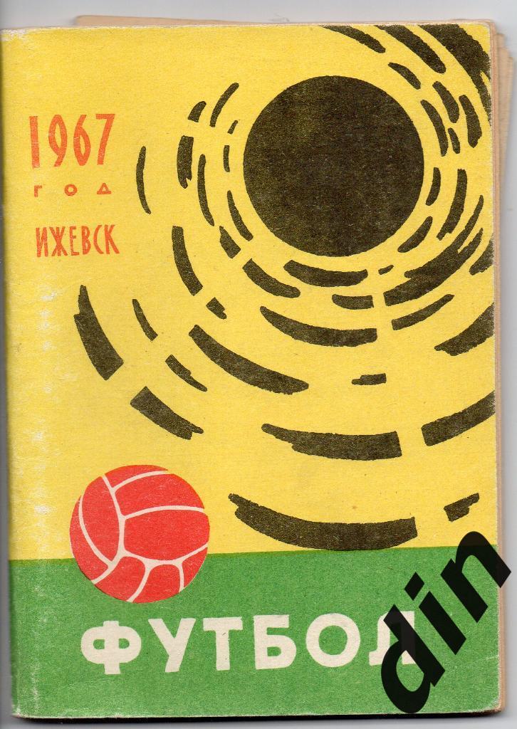 Ижевск 1967 календарь-справочник 80 страниц