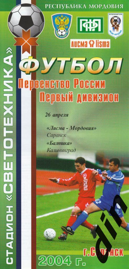 Светотехника Саранск - Балтика Калининград 26.04.2004