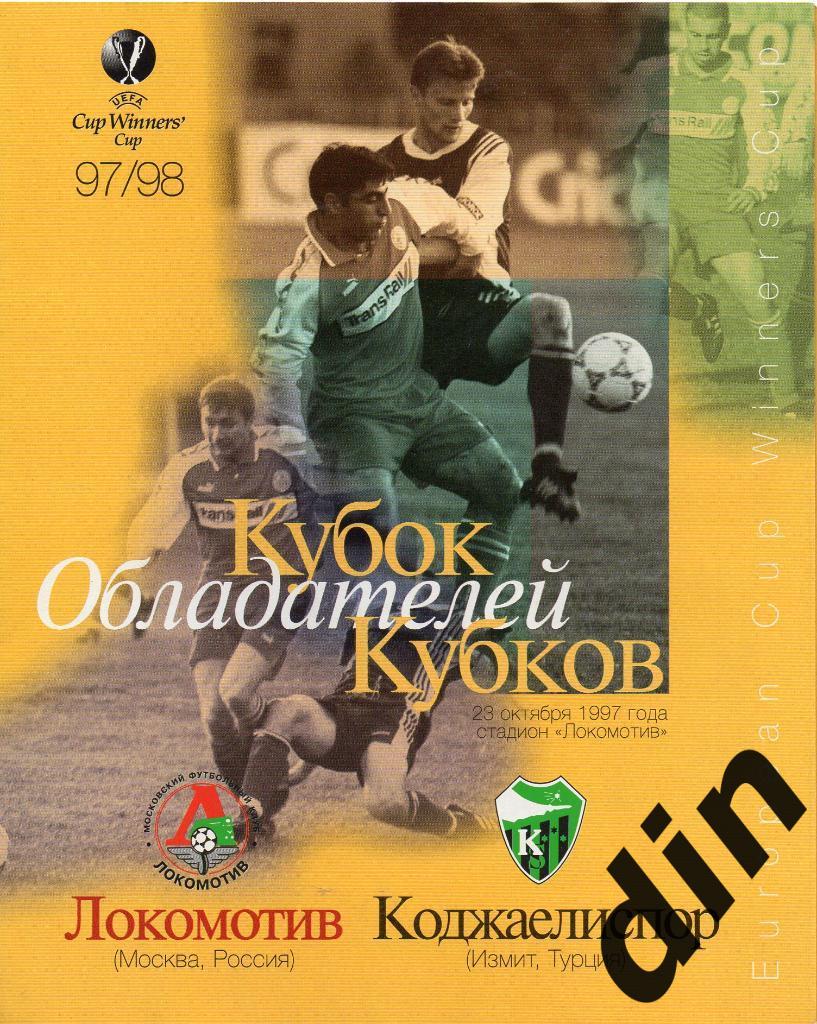 Локомотив Москва - Коджаелиспор Турция 23.10.1997