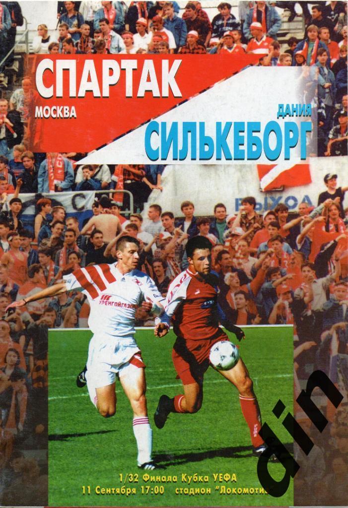 Спартак Москва - Силькеборг Дания 11.09.1996