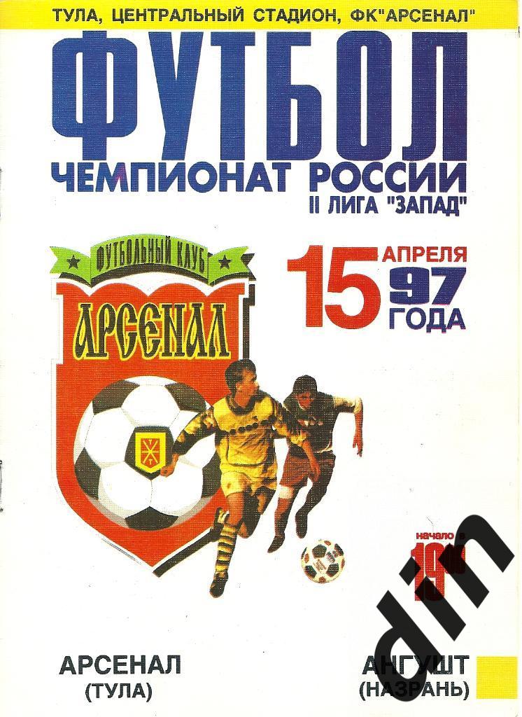Арсенал Тула - Ангушт Назрань 15.04.1997