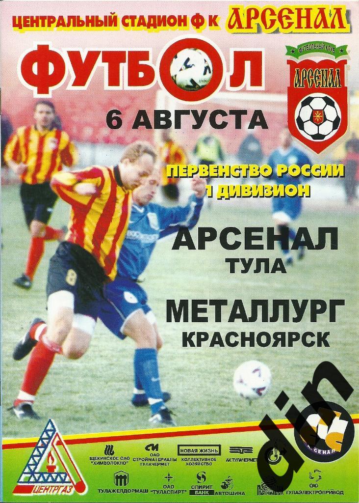 Арсенал Тула - Металлург Красноярск 06.08.2001