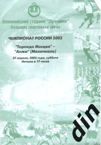 Торпедо Москва - Анжи Махачкала 27.04.2002