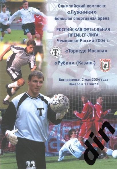 Торпедо Москва - Рубин Казань 02.05.2004