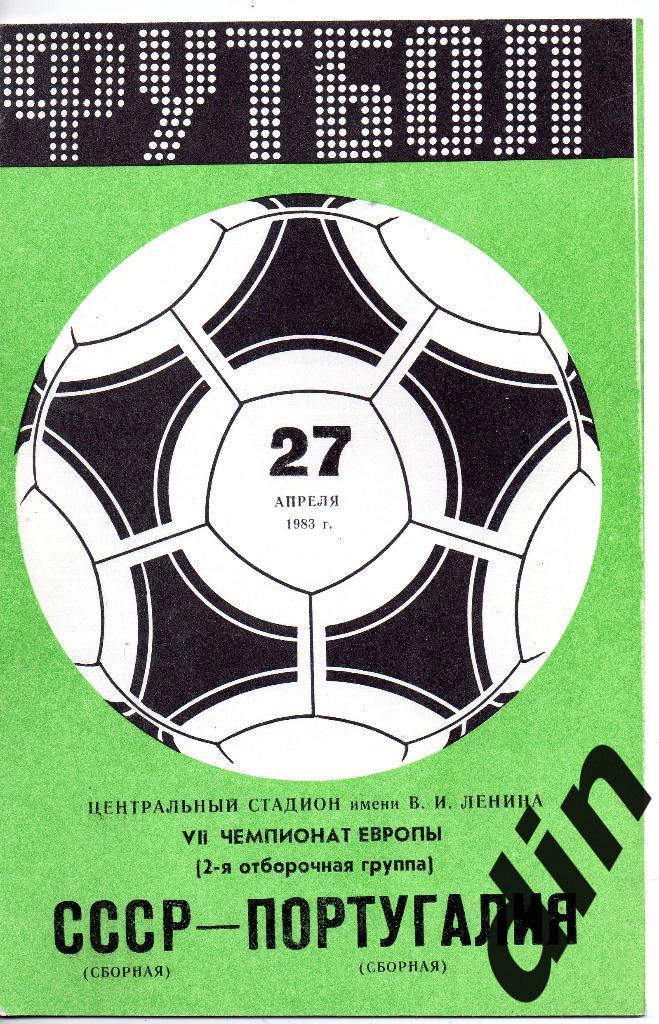 СССР - Португалия 27.04.1983 отборчный матч чемпионата Европы