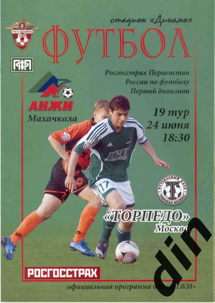 Анжи Махачкала - Торпедо Москва 24.06.2008