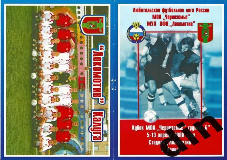 Дон Новомосковск - Смоленск 05.04.2008 Кубок МОА Черноземье