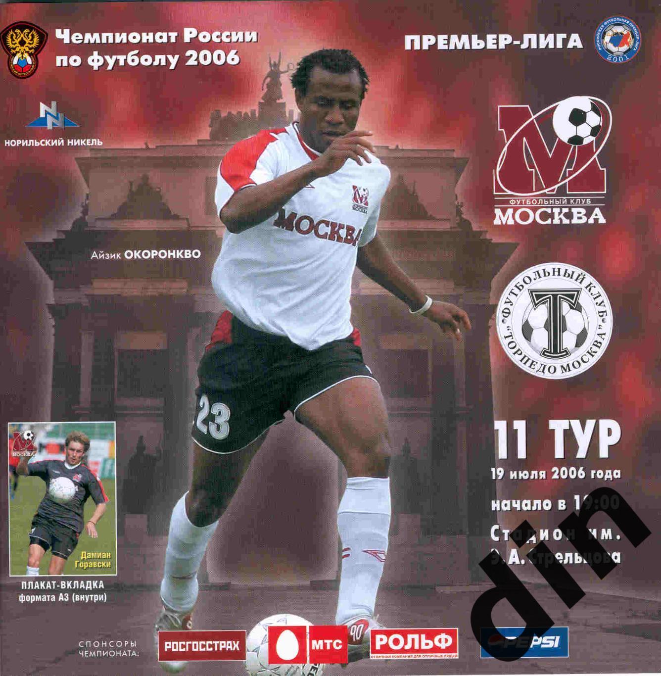 ФК Москва - Торпедо Москва 19.07.2006