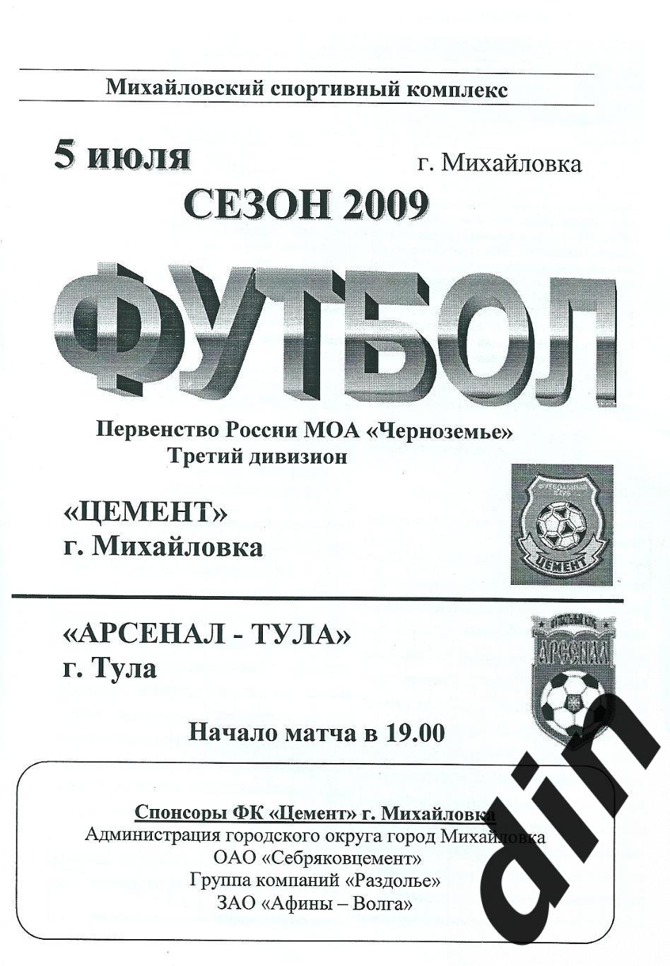 Цемент Михайловка - Арсенал-Тула Тула 05.07.2009