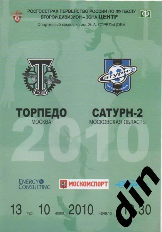 Торпедо Москва - Сатурн-2 Раменское 10.07.2010