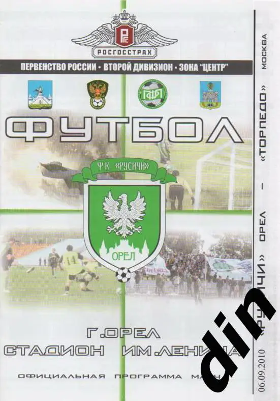 Русичи Орел - Торпедо Москва 06.09.2010