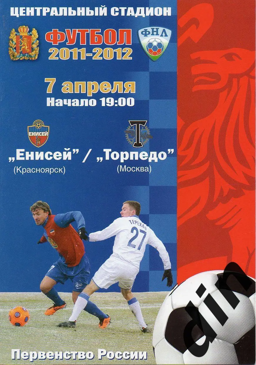Енисей Красноярск - Торпедо Москва 07.04.2011