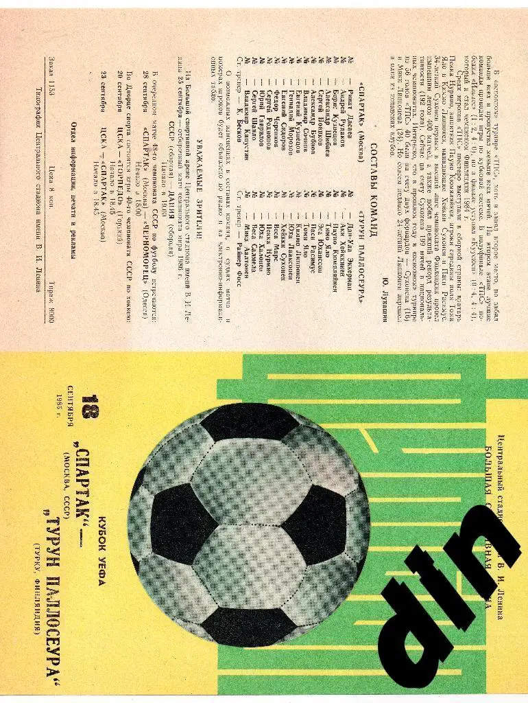 Спартак Москва - Турун Паллосеура Финляндия 18.09.1985 есть желтая и зеленая