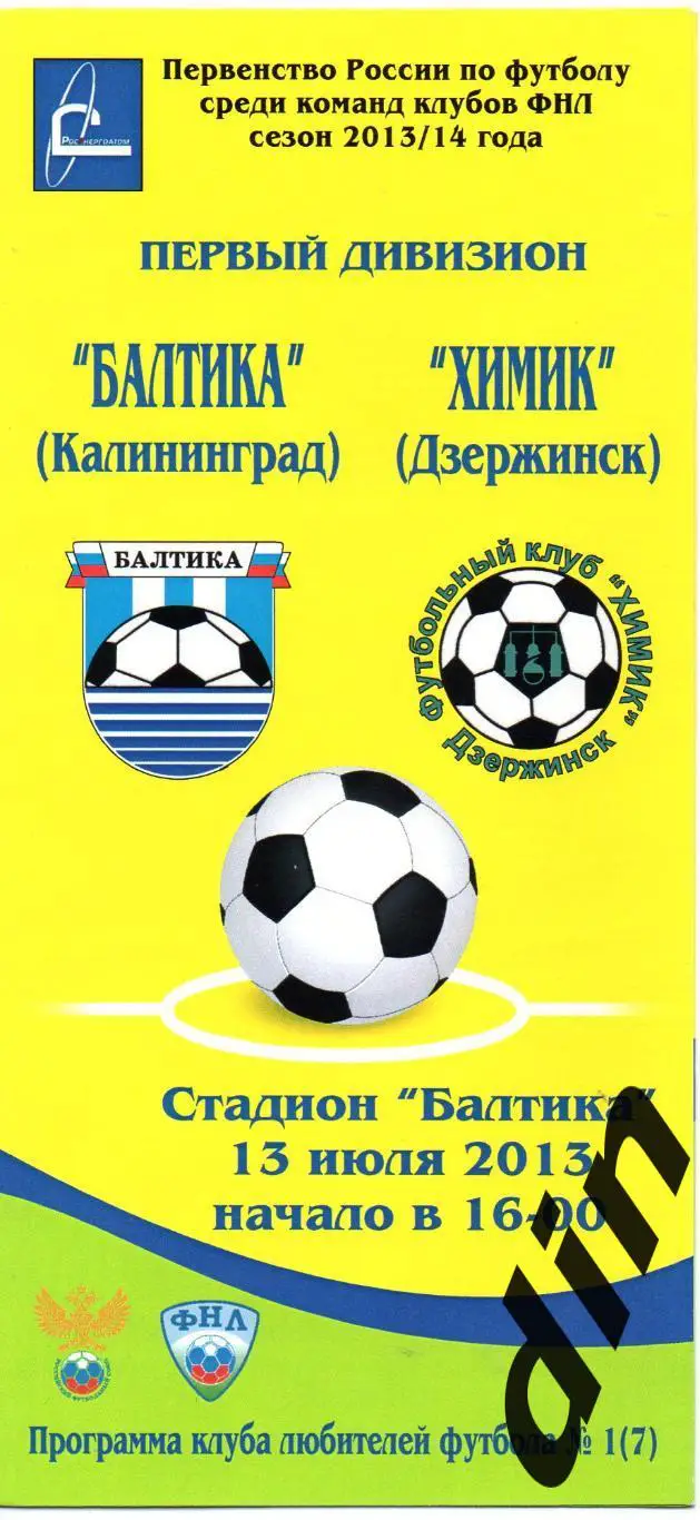 Балтика Калининград - Химик Дзержинск 13.07.2013