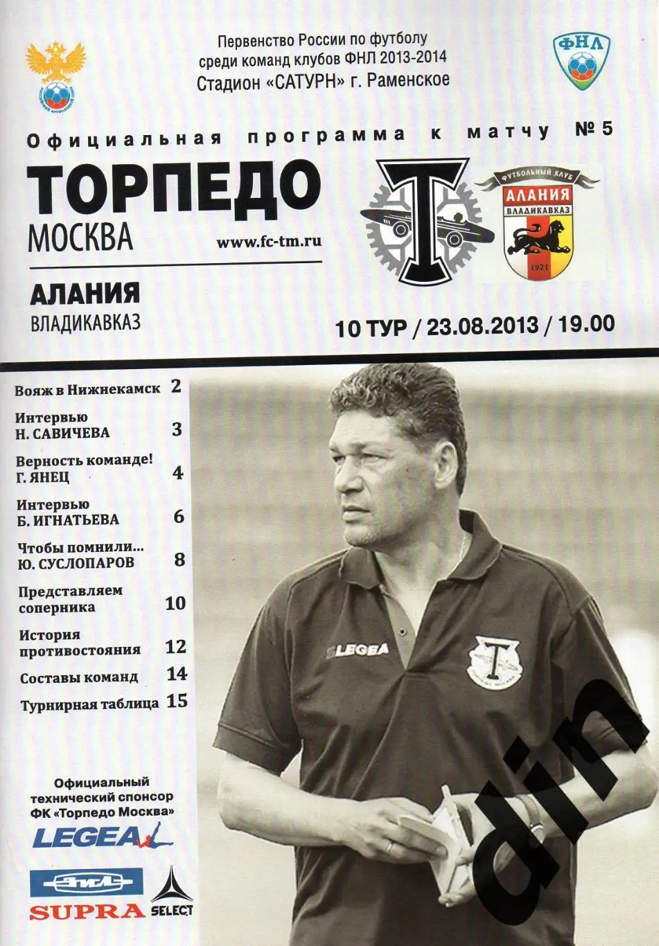 Шарфы фк торпедо москва. Торпедо москва. Торпедо москва. Атрибутика фк торпедо москва. Фк торпедо логотип.