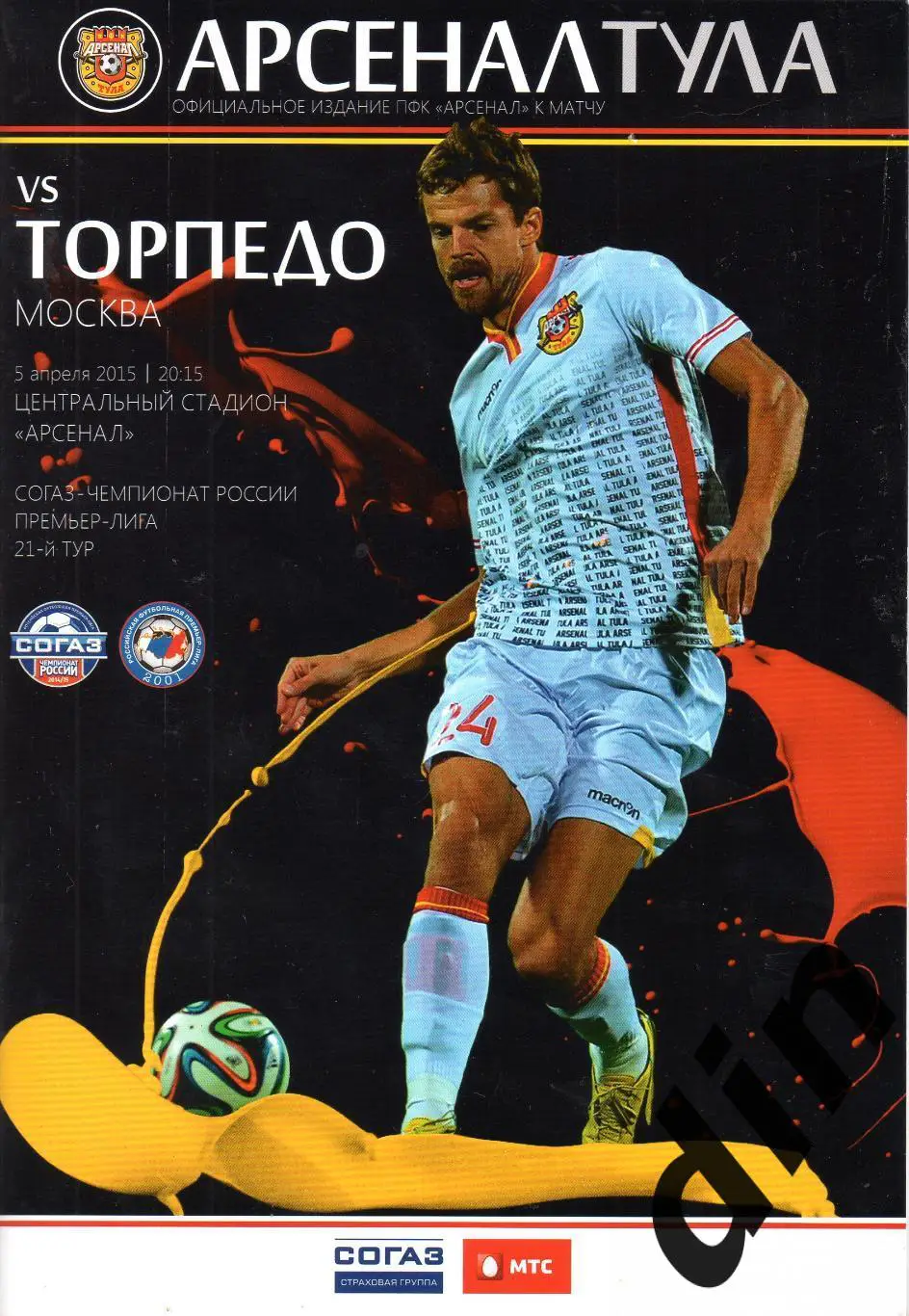 Арсенал Тула - Торпедо Москва 05.04.2015