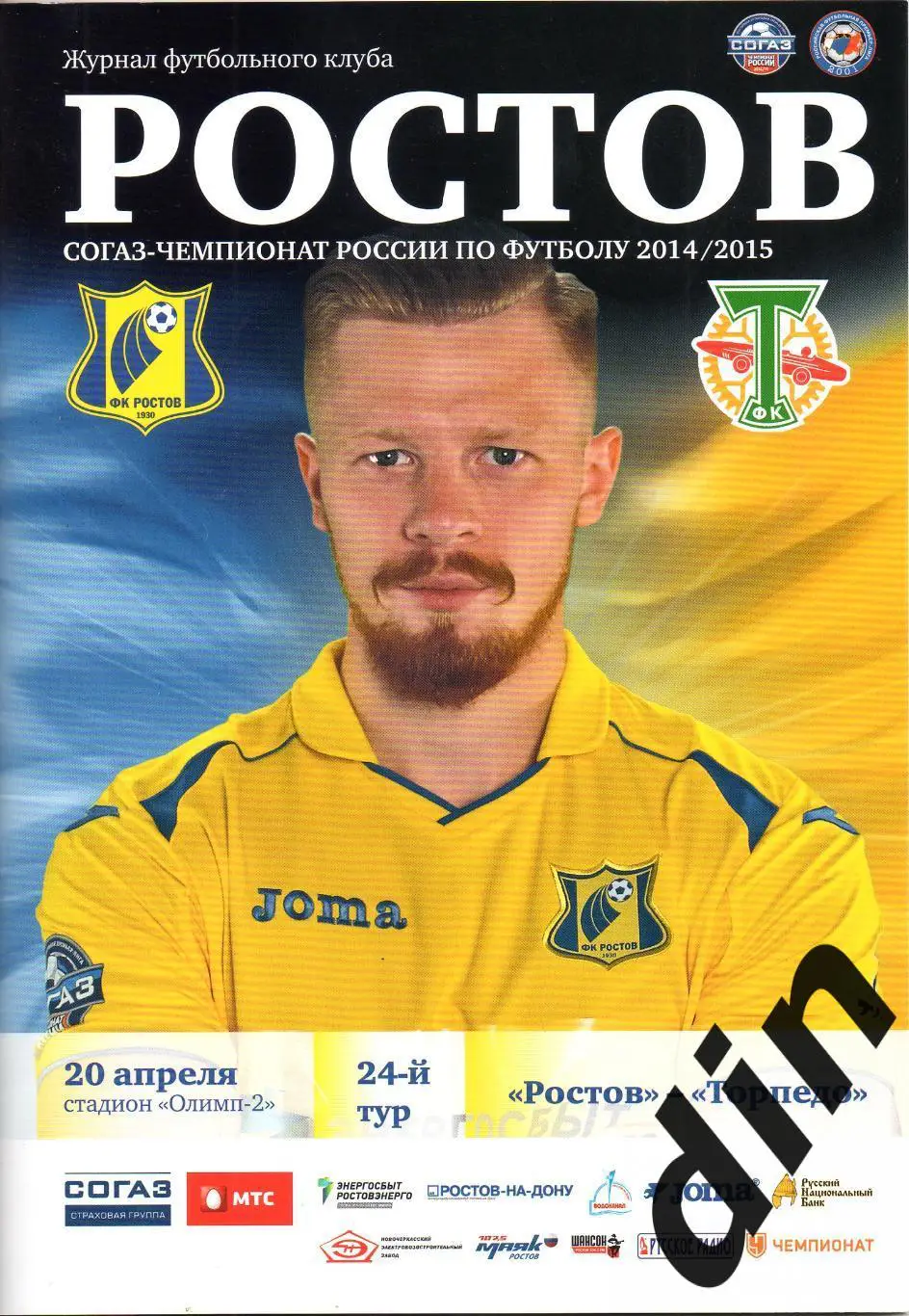 Ростов Ростов-на-Дону - Торпедо Москва 20.04.2015