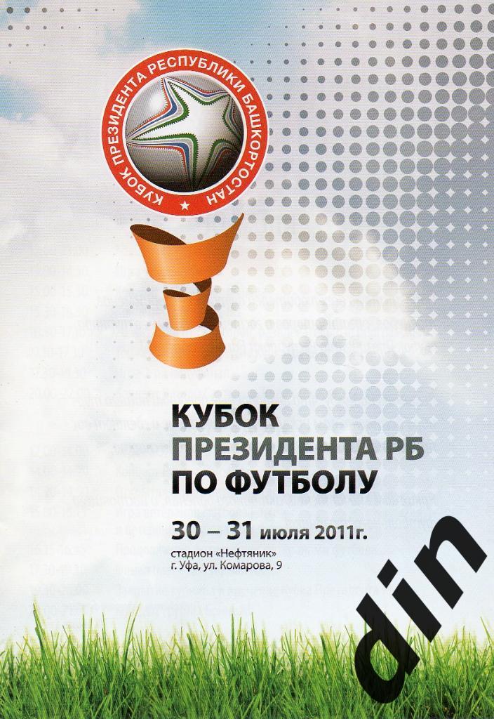 Торпедо Москва, Уфа, Нижний Новгород, Учалы, Сборная СССР вет. 2011 Кубок РБ